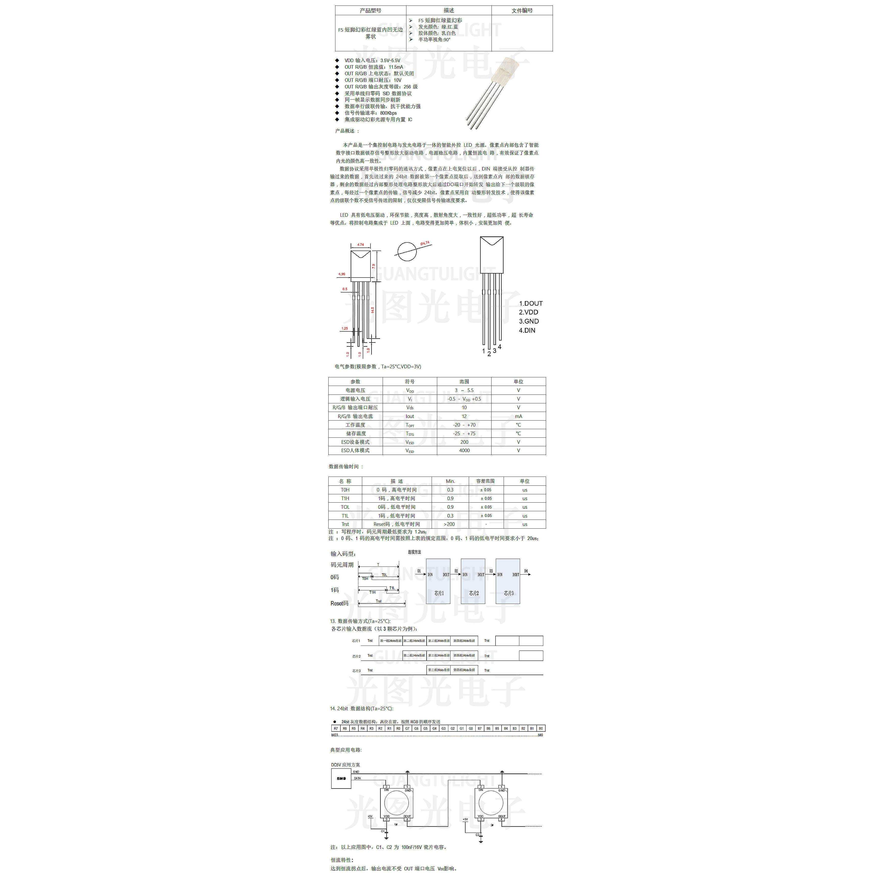 WS2812B F5mmRGB幻彩雾状 直插LED发光二极管灯珠带IC可编程内凹