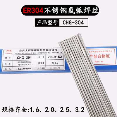 大西洋CHG310R不锈钢焊丝ER310 H12Cr26Ni21Si不锈钢氩弧焊丝2.4