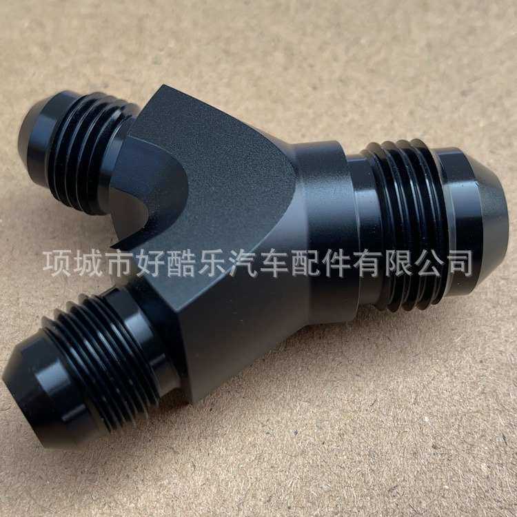 铝合金油管机油管汽油管Y型三通接头AN6-AN8/AN8-AN10/AN6-AN10