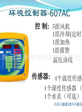 607A环境控制器 以色列进口Temptron 607A环控器 养殖场温室大棚