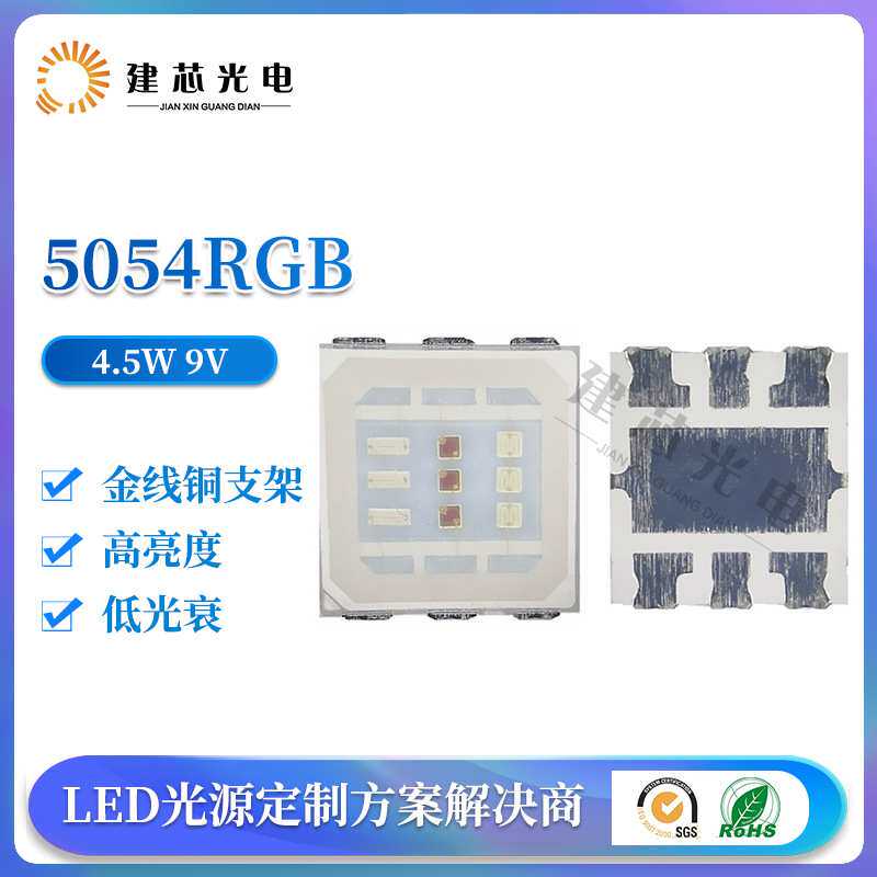 5050rgb0.6W灯珠5054RGB植物灯0.6W1.5w3w全彩高亮贴片大功率灯珠
