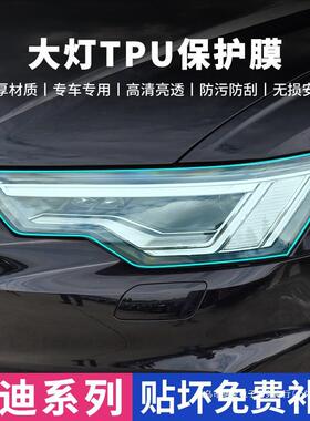 暗莹适用Aodi汽车大灯改色膜保护膜适用A6/S6/Q7汽车大灯防刮耐用