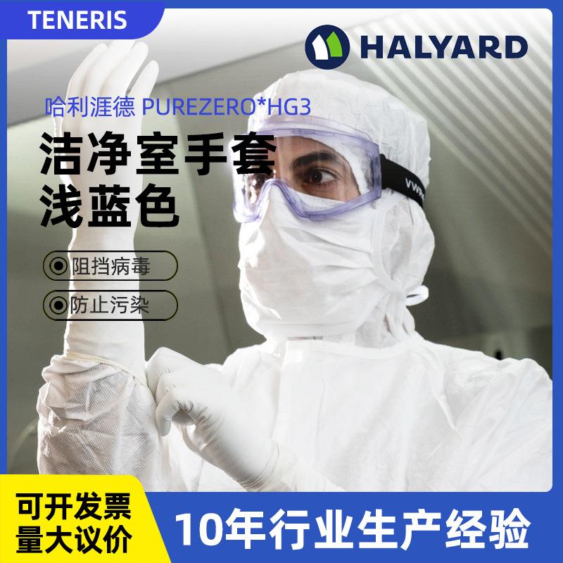 哈利涯德 加厚耐用防水防油耐腐蚀工业科研防护 浅蓝色丁腈手套