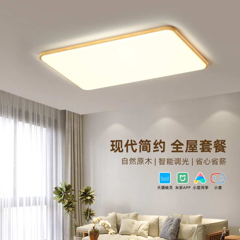 全光谱奶油风实木全屋灯具套餐LED客厅灯具原木风灯成套灯具