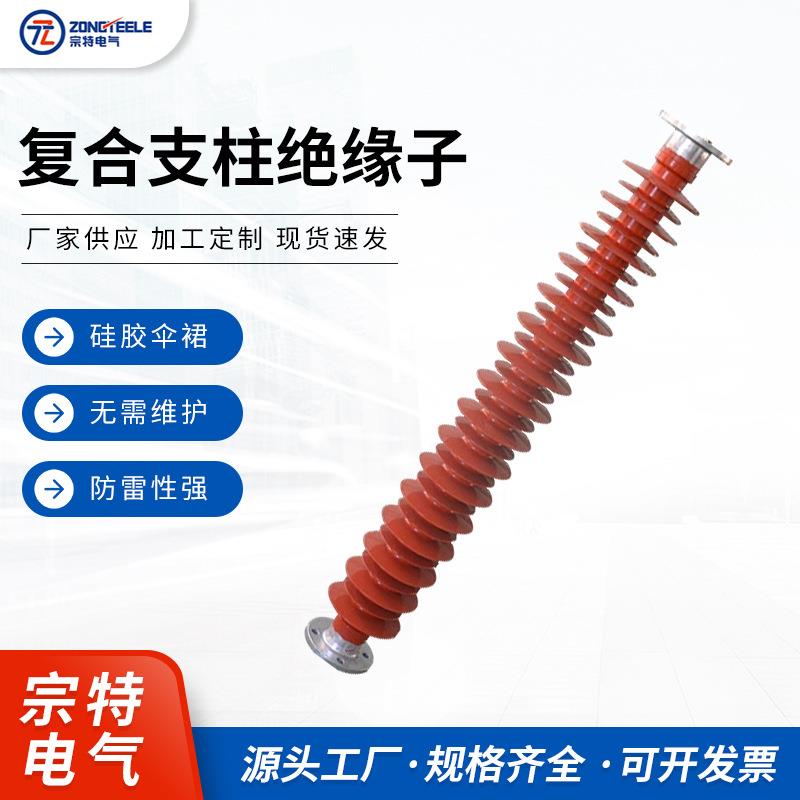 复合支柱绝缘子FZSW-110-10硅橡胶高压绝缘子高压绝缘子