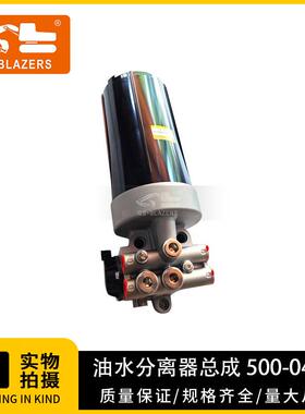 工程机械配件500-0481 5000481总成油水分离器总成挖掘机工厂直供