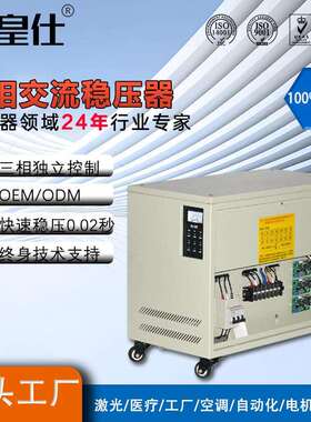 深圳皇仕250kva三相交流稳压器380伏250千瓦大型工业厂家工业专用