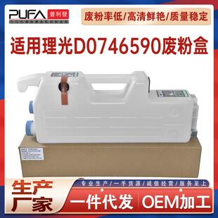 适用C7210sx理光C7100s废粉盒C751 C7110 C7200e废墨收集器C651EX