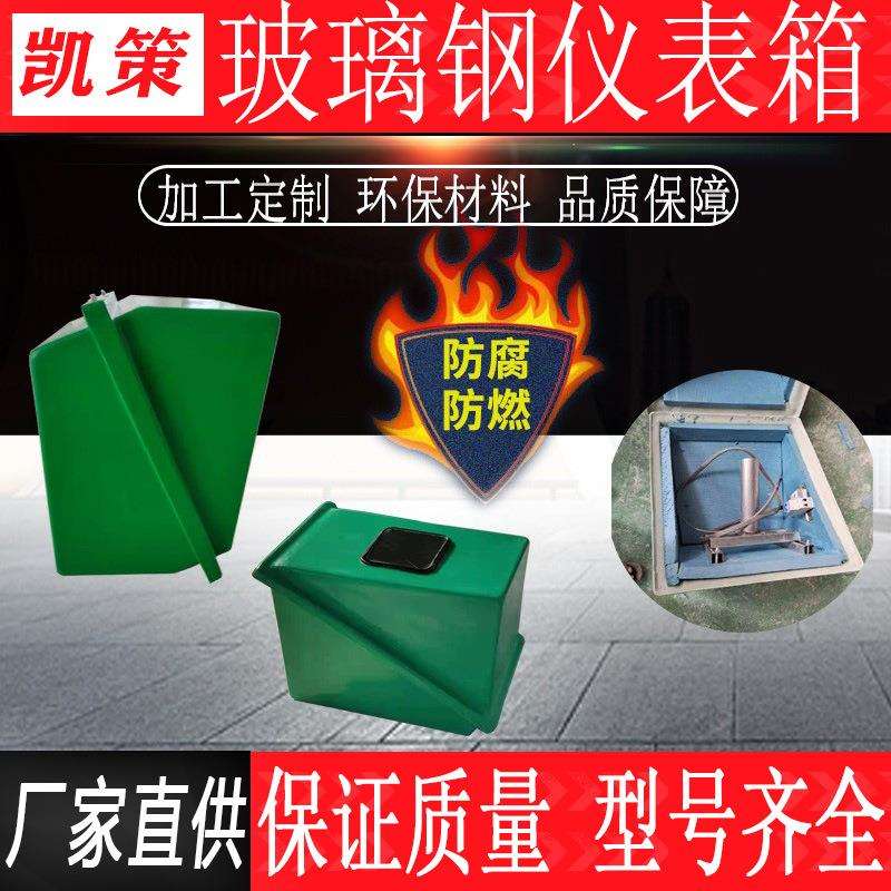 玻璃钢仪表箱仪表保温保护箱电伴热仪表保温箱变送器仪表保护箱