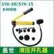 分体式 8不锈钢液压开孔器 SYK 薄铁板冲孔机 桥架配电箱打孔器