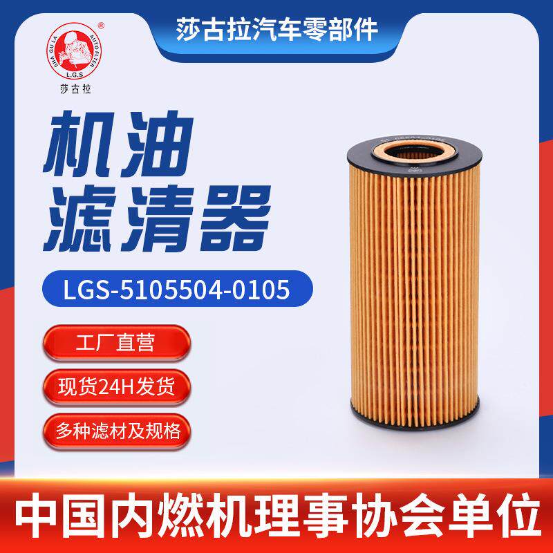 适用重汽豪瀚J7G34机油滤清器51.05504-0105 080V05504-6105