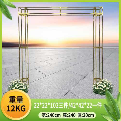 舞台装饰金色拱门花架婚庆铁艺婚礼道具背景布置架子方形婚礼拱门