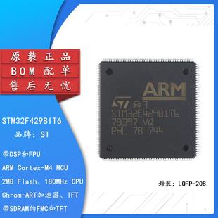 STM32F429BIT6 LQFP-208 ARM Cortex-M4 32位微控制器MCU芯片