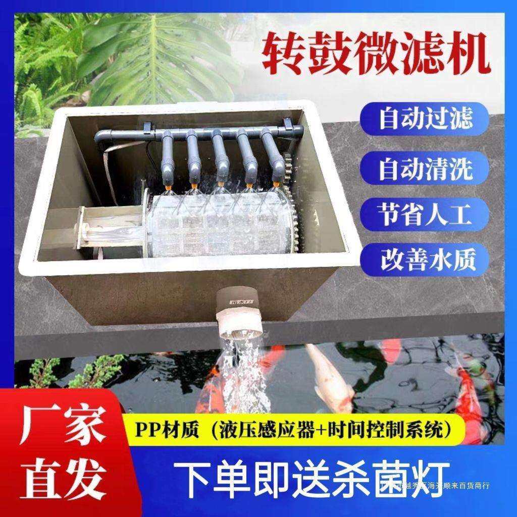 PP转鼓微滤机鱼池过滤养殖池新款锦鲤鱼池过滤水循环系统智能滤机,玩具/童车/益智/积木/模型,毛绒/玩偶/公仔/布艺类玩具,淘宝优惠券,粉丝福利购,淘宝优惠卷