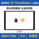 10.1寸DSI电容触控屏 800×1280像素 十点触摸全贴合钢化玻璃面板