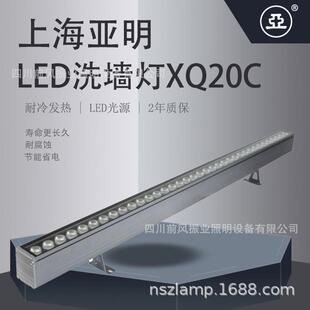 上海亚明亚牌LED洗墙灯XQ20C