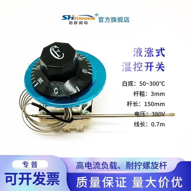SHTUOQUN拓群380v开水器温度开关50-300度烤箱温控开关温度控制器图片