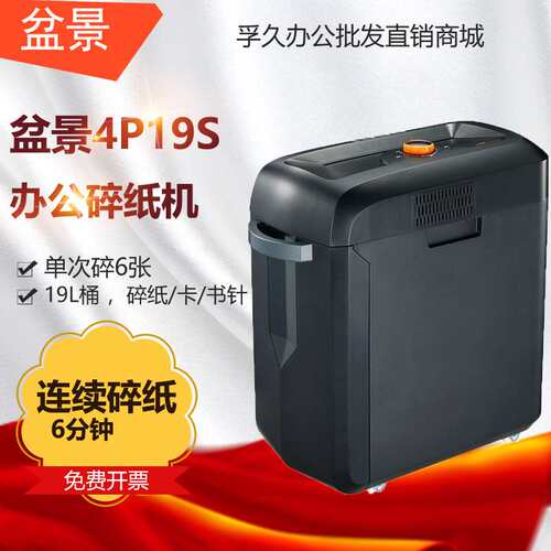 盆景bonsaii 4P19S自动迷你家用办公碎纸机碎纸30分钟