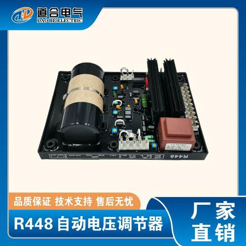 R448 利莱森玛发电机调压板 大功率无刷励磁自动稳压调节器 AVR