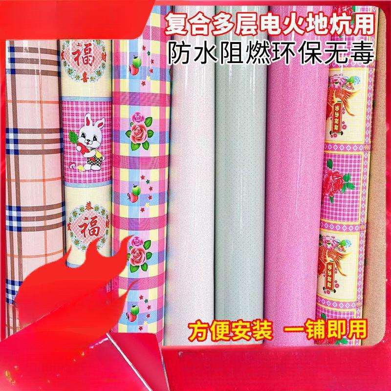 电热炕地板革东北炕革炕席炕垫塑料加厚防滑防水塑料火炕家用