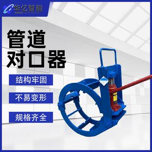 液压管道对口器 微调式管口对接器 顶丝对口器