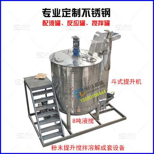 胜达供应高粘度物料不锈钢搅拌桶配料桶 液体搅拌罐 电加热搅拌桶