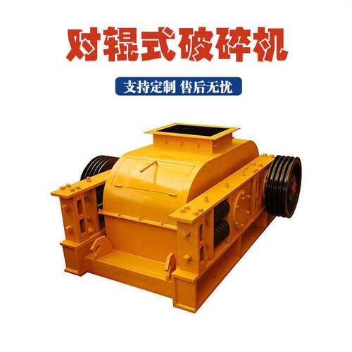 砂石厂用对辊破碎机煤矸石双齿辊式粉碎机工业铝渣对辊式制砂机