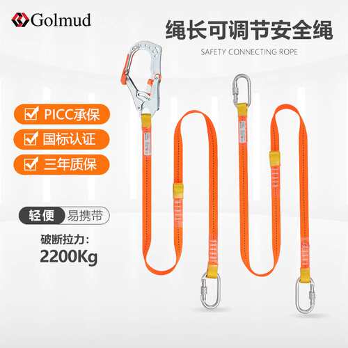 安全带电工户外施工连接绳保险带保险绳定位绳限位绳防坠落GD1531