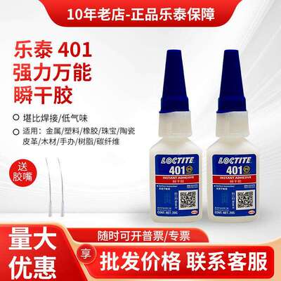乐泰401胶水403 406 480 460 495 496 498瞬干胶金属塑料快干胶水