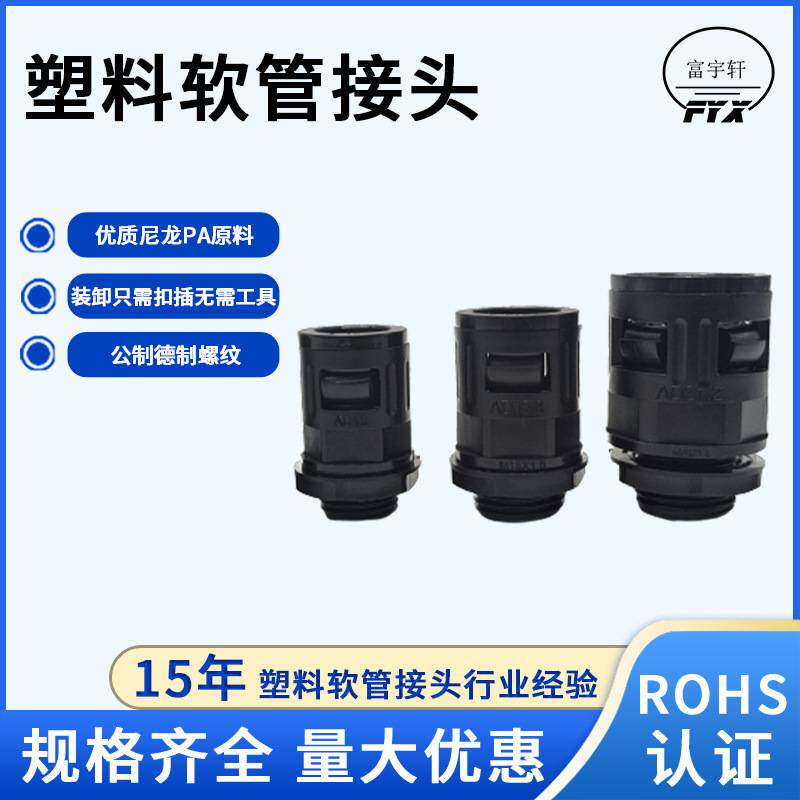 塑料波纹管接头快速直插螺纹穿线软管PA66尼龙直通耐高温