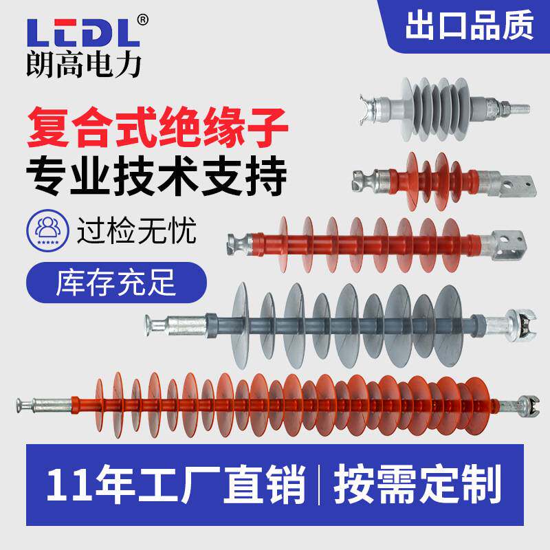 厂家直销 FPQ-33-12.5 复合针式绝缘子 复合绝缘子硅橡胶