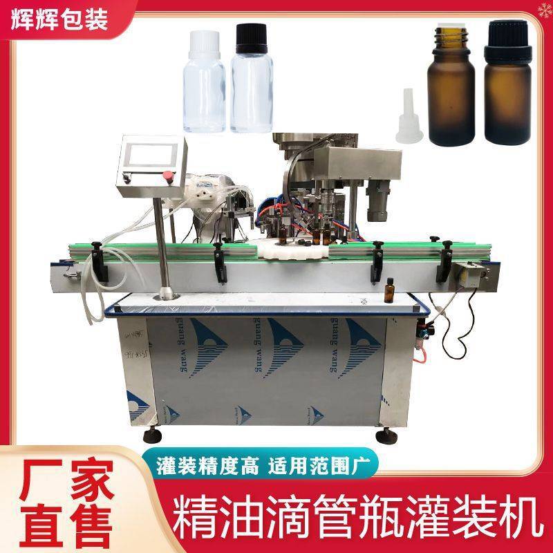 西林瓶内塞灌装封口机 医药冻疮膏灌装机 精油食用油液体灌装机