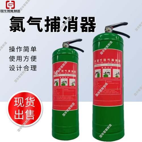 厂家直发手提式氯气捕消器 LP-4氯气捕消器 硫化氢捕消器