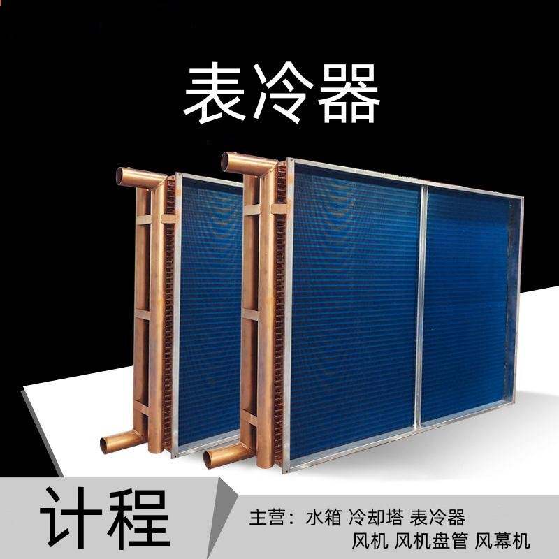 新风机组盘管 水空调表冷器 中央空调换热器 水冷空调表冷器