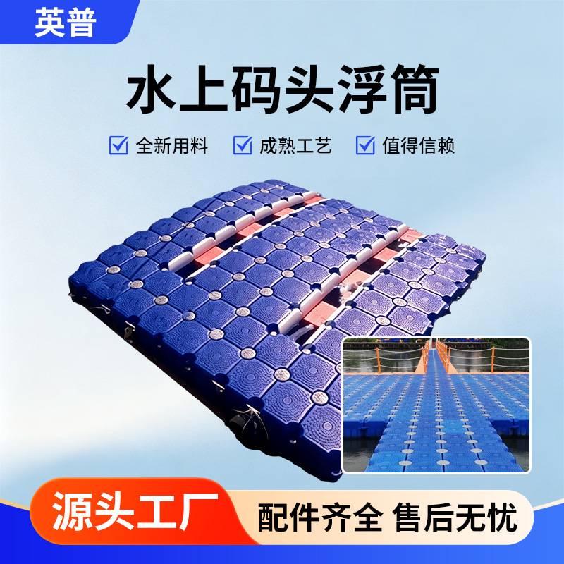 钓鱼平台水上浮筒塑料浮桶浮箱游艇龙舟码头摩托艇泊位水上浮筒