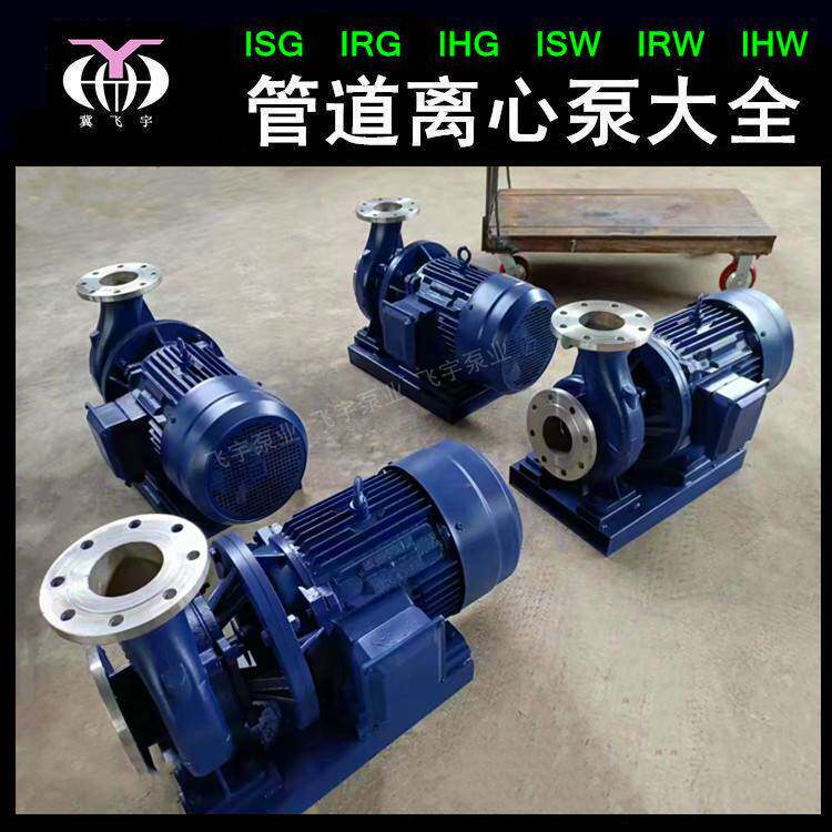 不锈钢卧式管道泵 ISWH32-100I 直联管道离心泵 IHW化工离心泵