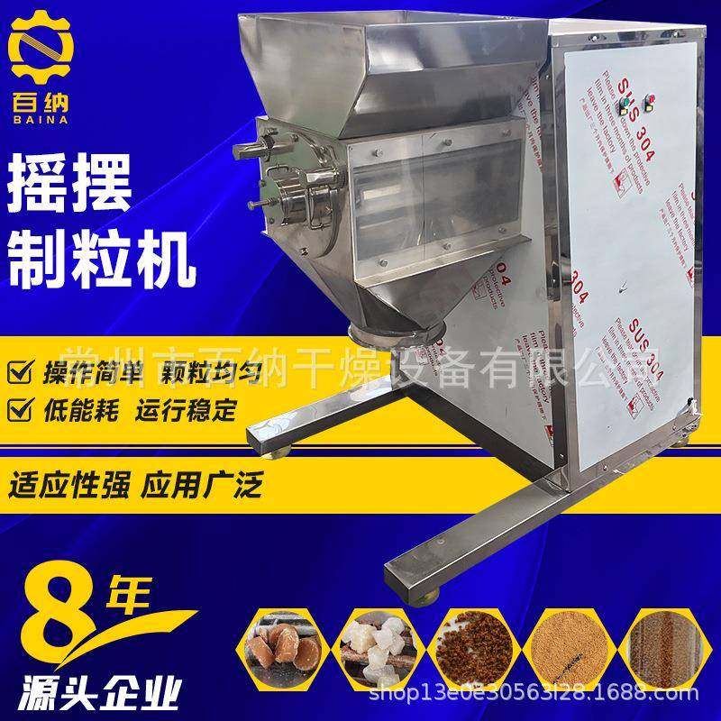 化工调味料摇摆制粒机厂家 宠物粮生产线 膨化料小型摇摆造粒机,五金/工具,机床,淘宝优惠券,粉丝福利购,淘宝优惠卷