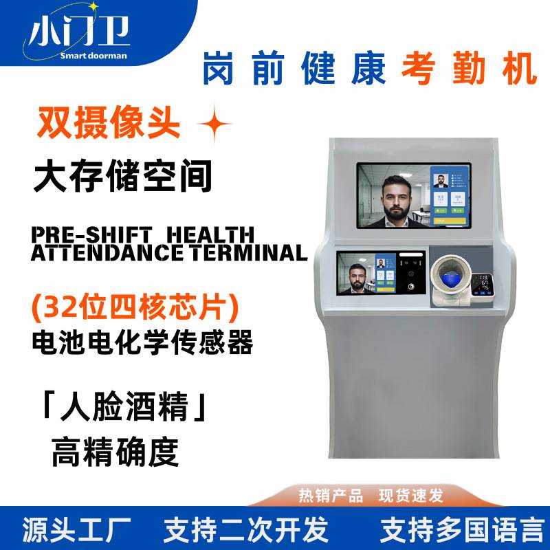 血压血氧检测仪岗前健康酒精检测机人脸动态识别防代吹考勤门禁