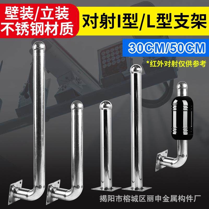不锈钢红外对射支架报警探测器围墙安装监控支架无线AP网桥50L型I