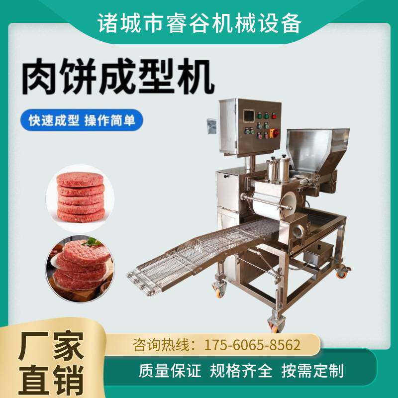 全自动汉堡肉饼机鸡块成型机牛肉压饼机虾饼机鱼饼成型机土豆饼机