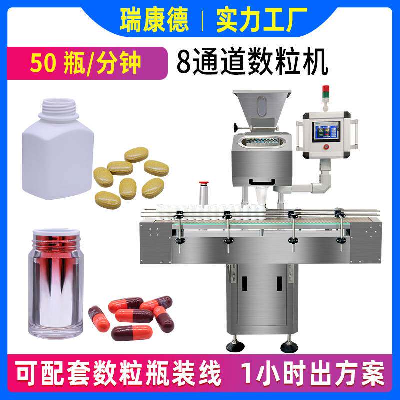 药片胶囊数粒装瓶机全自动软胶囊药丸计数机糖果片剂电子数粒机
