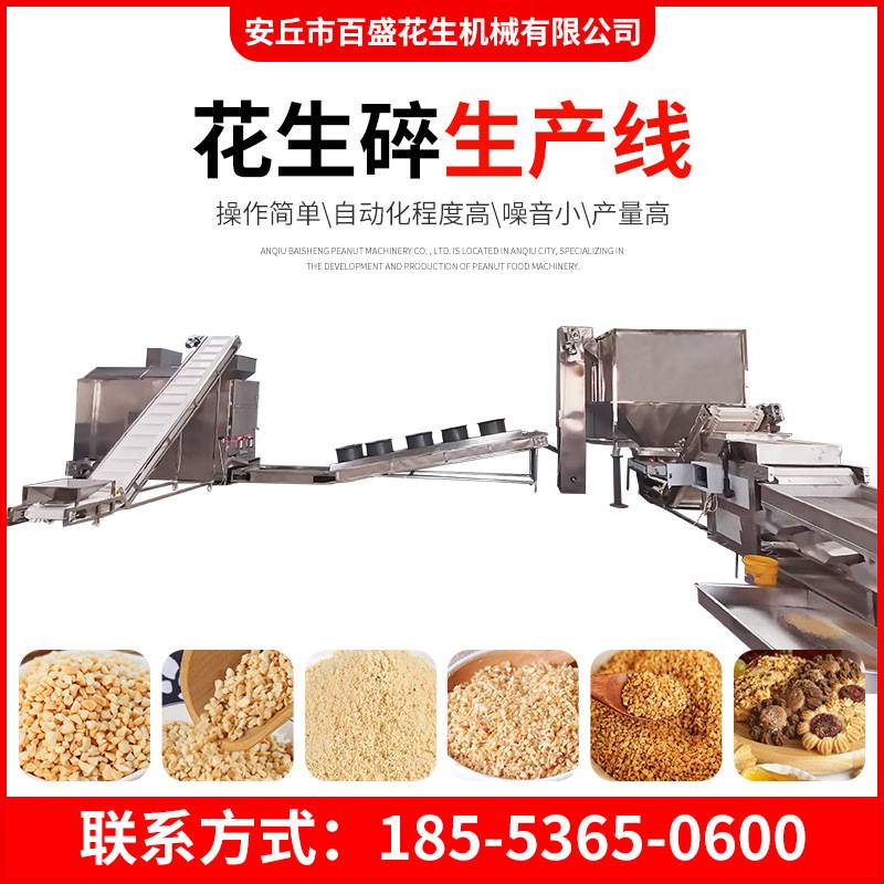 厂家供应卤味花生米生产流水线 花生米切碎生产设备 花生碎生产线