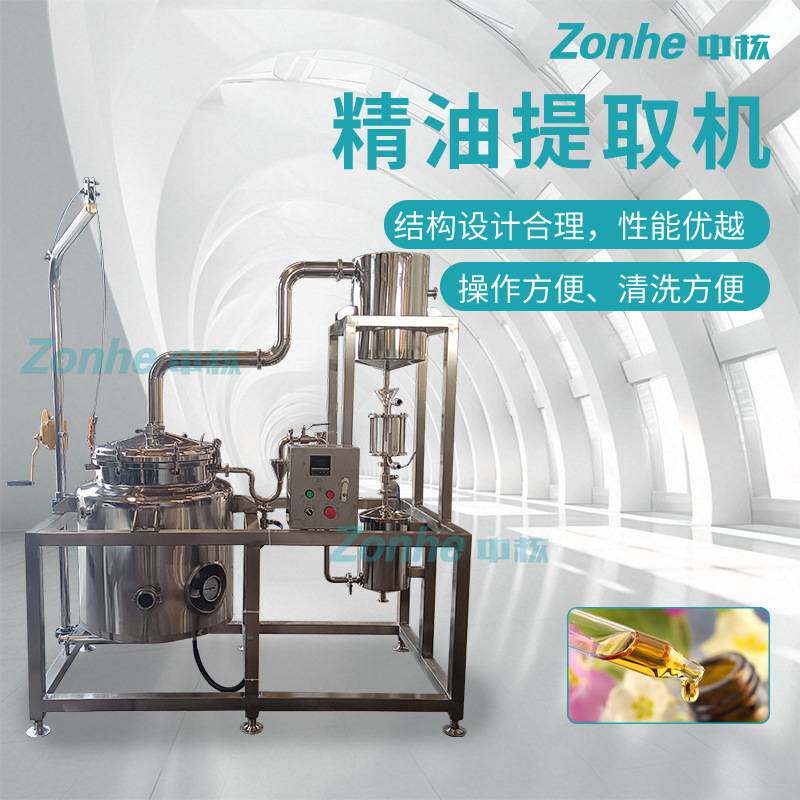 多功能植物精油提取机实验室小型提取浓缩设备不锈钢水蒸汽萃取罐