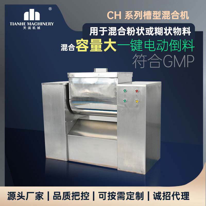 不锈钢卧式槽型混合机中药粉搅拌机犁刀混合设备电动槽型混合机