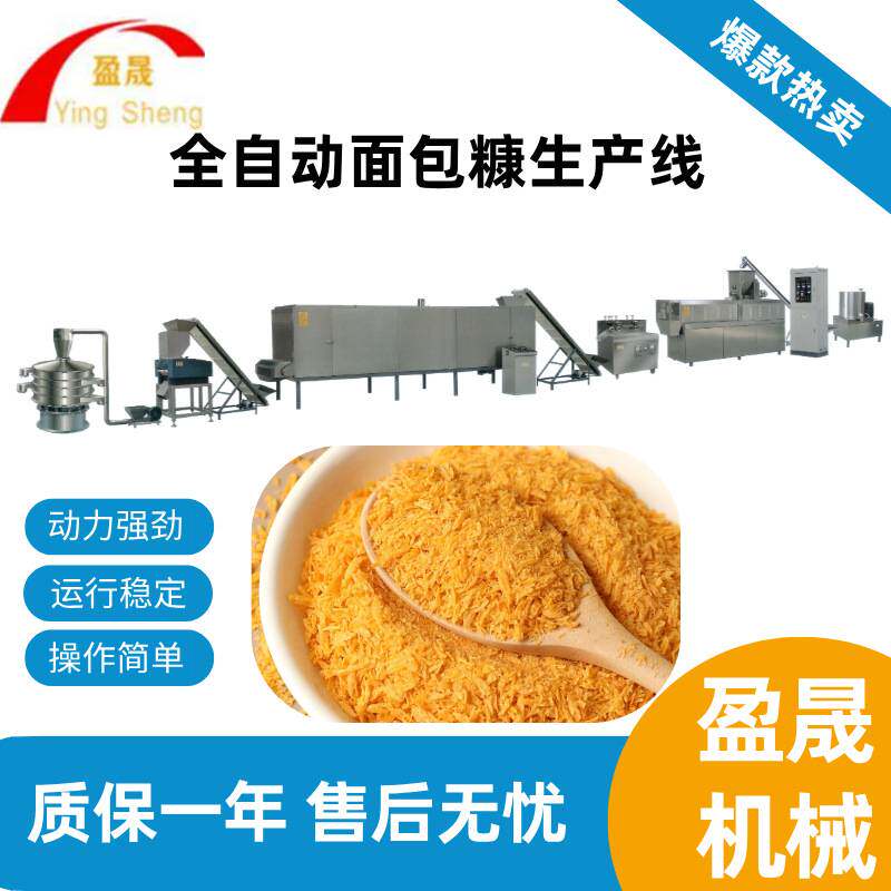 小型雪花片膨化机 面包糠膨化机 双螺杆膨化机 炸鸡裹粉生产线