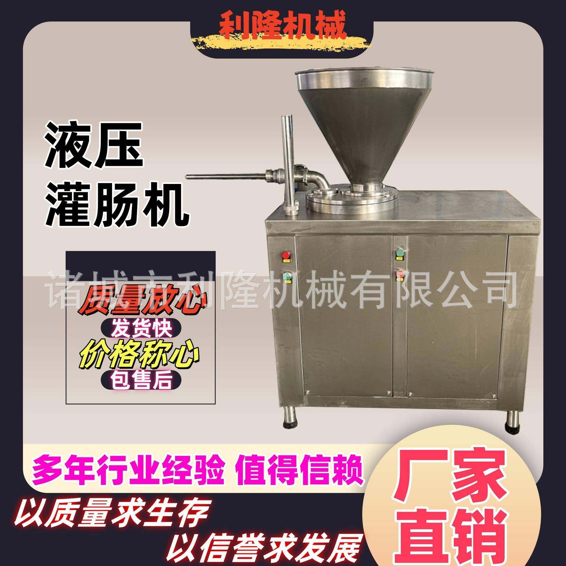 大型全自动液压灌肠机器亲亲肠自动扭结机火腿肠加工自动灌肠设备,清洗/食品/商业设备,肉制品加工设备,淘宝优惠券,粉丝福利购,淘宝优惠卷