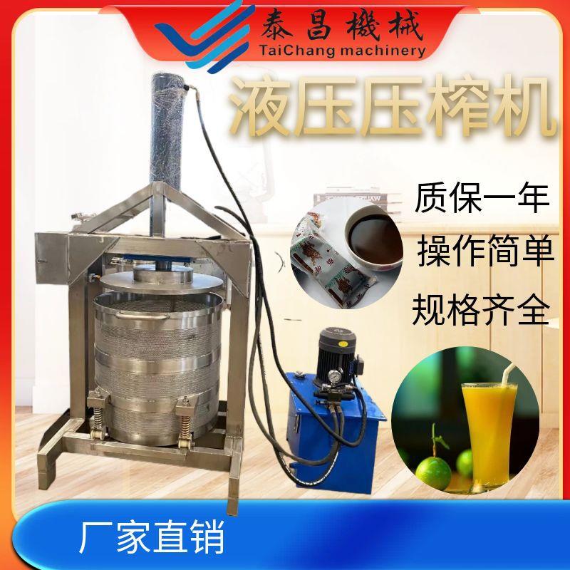电动压榨机蔬菜汁姜汁果汁中药液压提取机器葡萄酒香芋压榨设备
