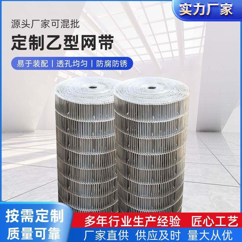 厂家 乙型网带304不锈钢输送带传送链条食品传动手工乙字网带