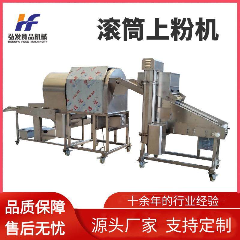 黄花鱼带鱼滚筒式上粉机 全自动雪花鸡柳裹粉设备 鸡米花裹粉机