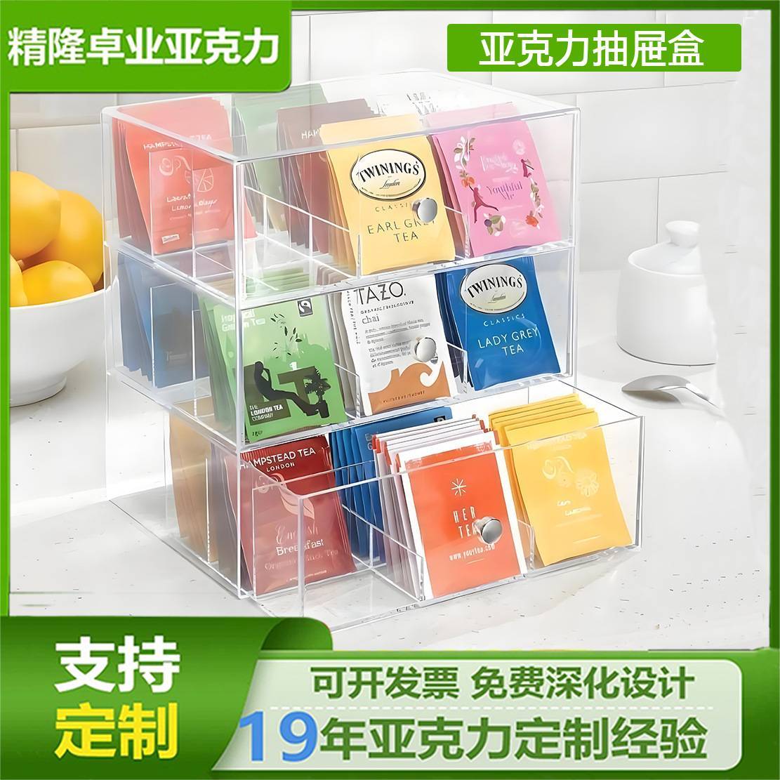 亚克力透明茶叶收纳盒冲泡茶包收纳架抽屉式桌面零食多层保鲜盒